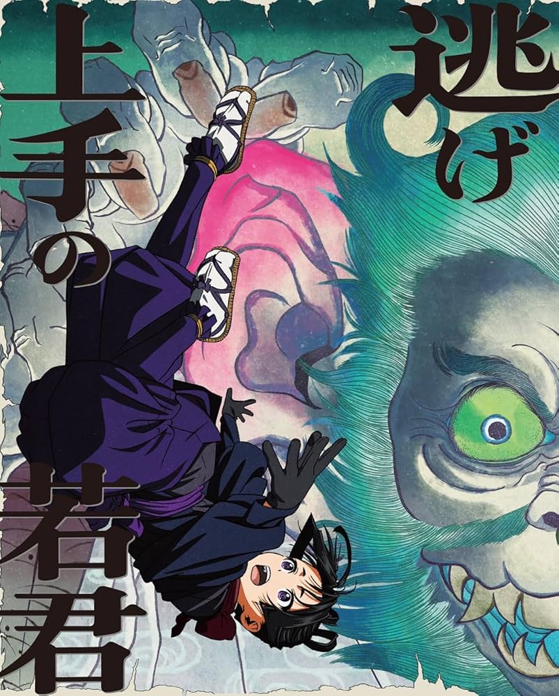 逃げ上手の若君　3〜6・8〜15巻　【★購入特典Bセット★】 Amazon.co.jp: 逃げ上手の若君 3(完全生産限定版) [Blu-ray
